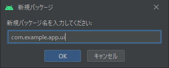 新規パッケージ ui